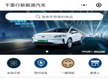 千里行新能源汽車小程序