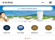 羊奶工廠直通車(chē)小程序